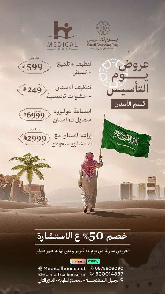 عروض-الاسنان1