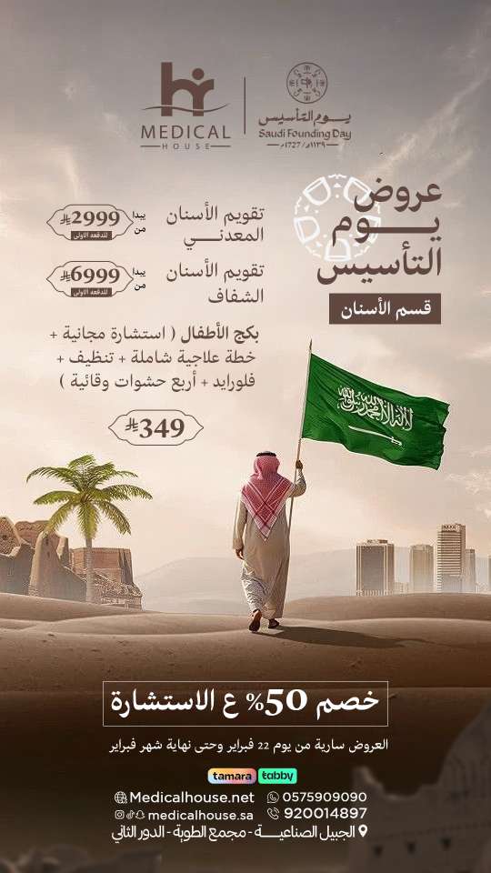 عروض-الاسنان2