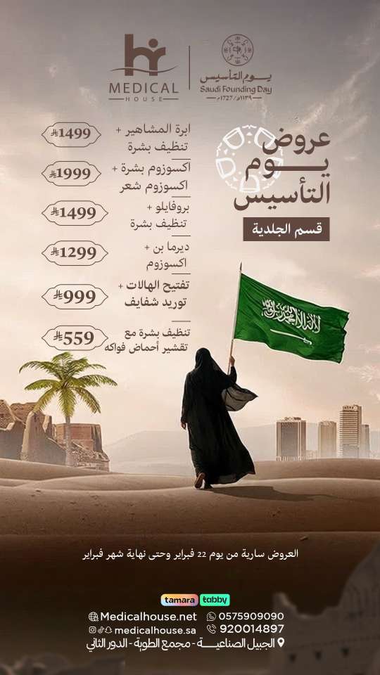 عروض-الجلدية