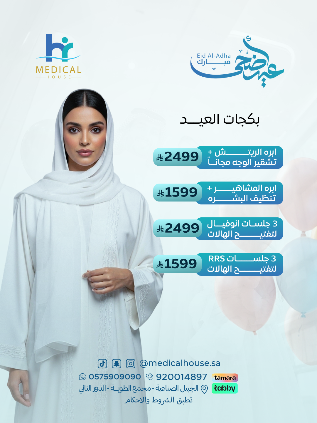 بكجات-العيــــد1