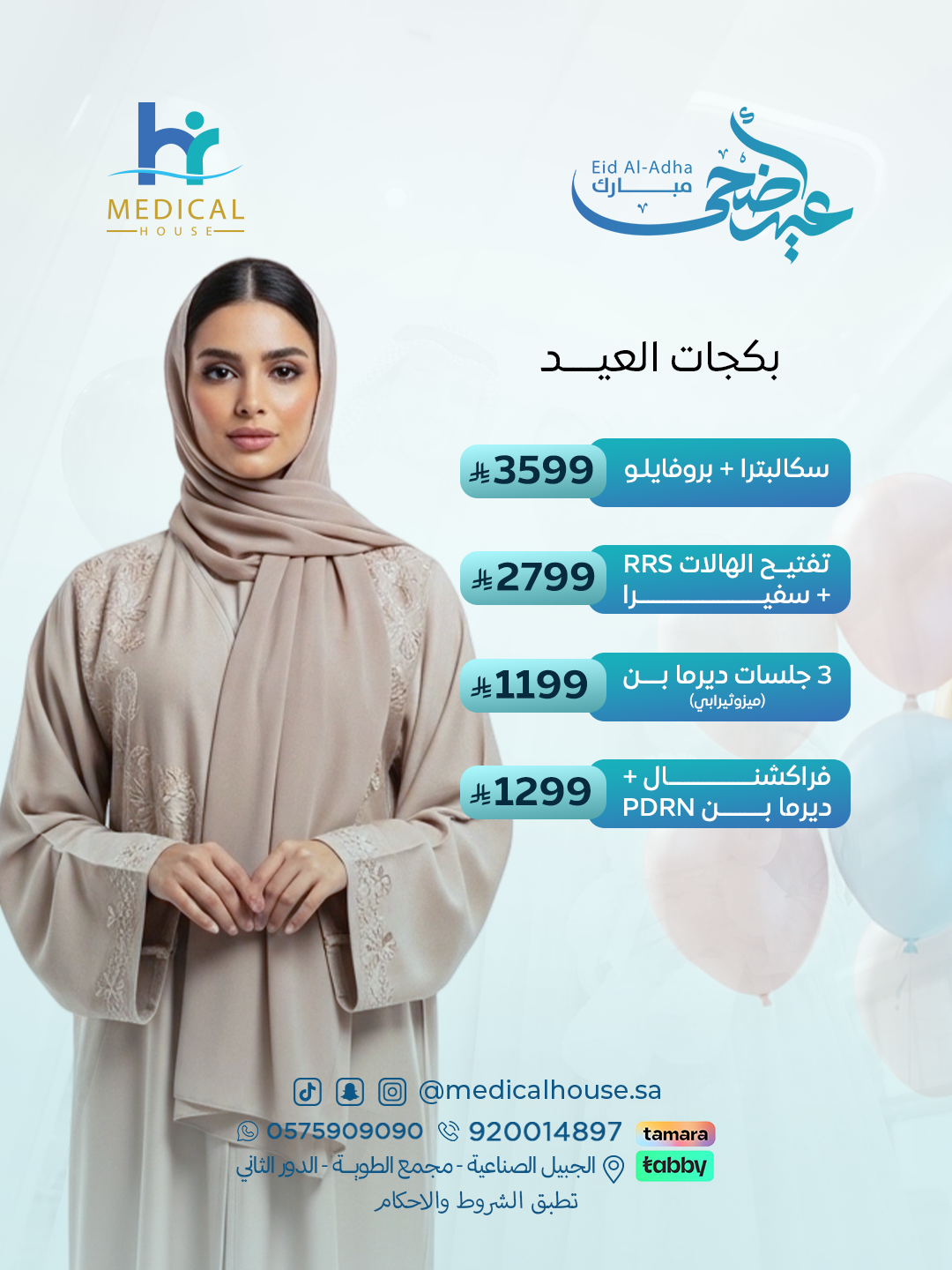 بكجات-العيــــد2