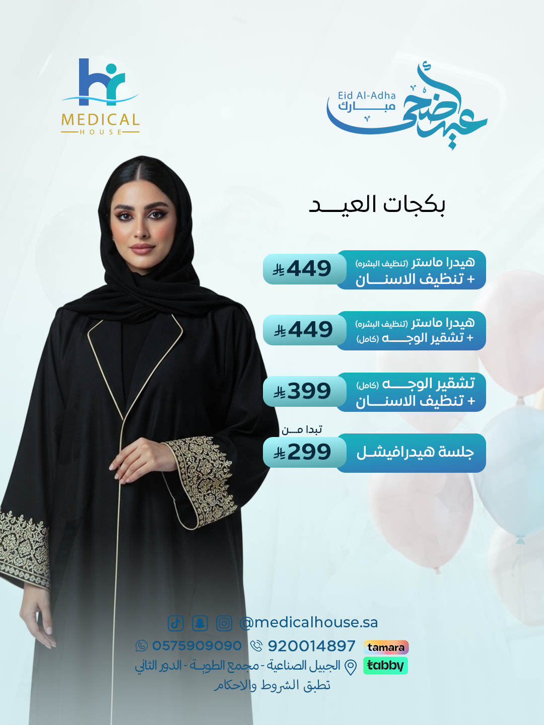 بكجات-العيــــد3