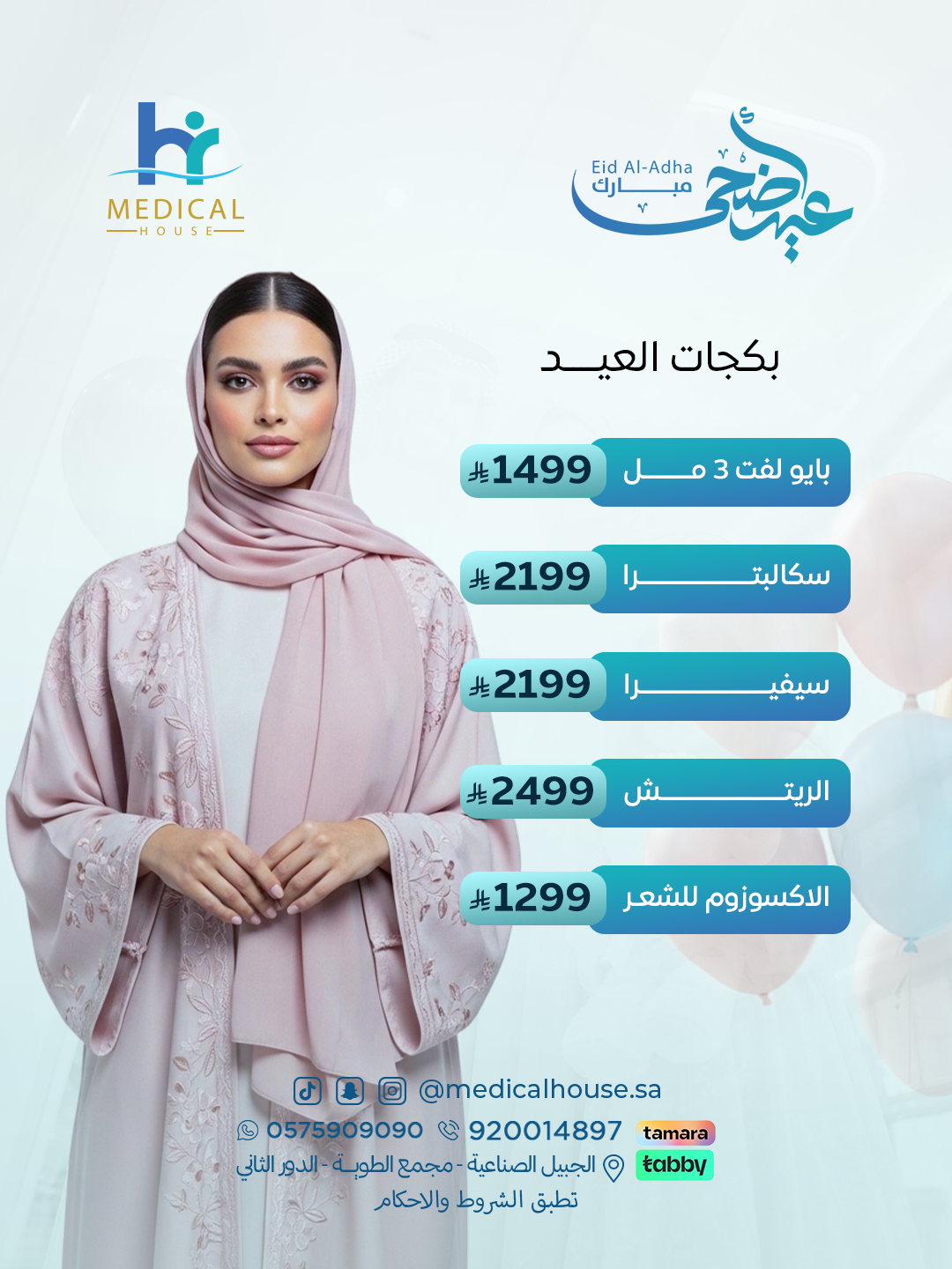 بكجات-العيــــد4