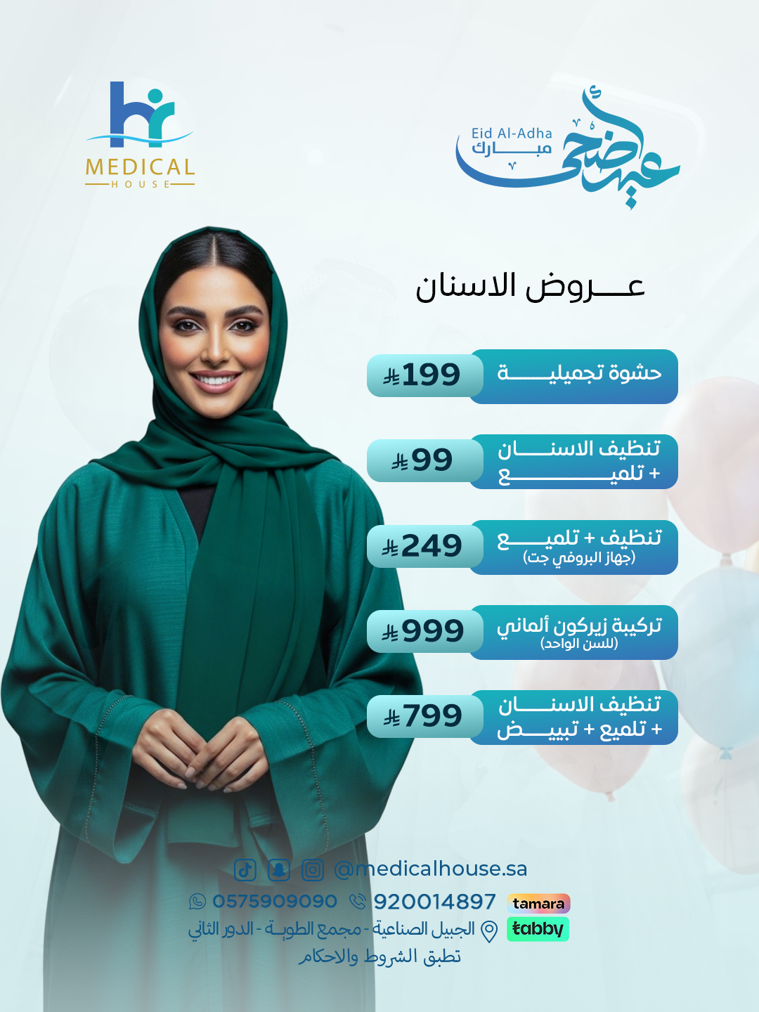 عـــــروض-الاسنان-1