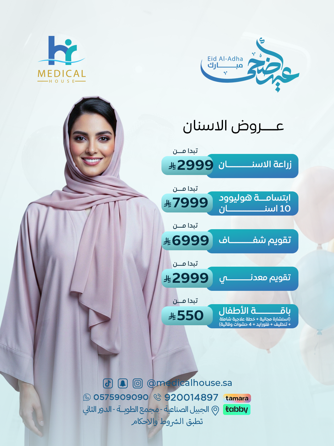 عـــــروض-الاسنان-2