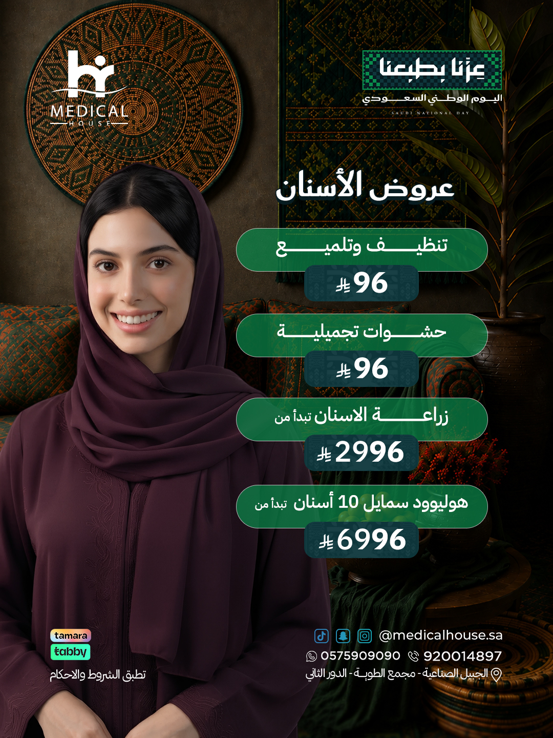 الاسنان