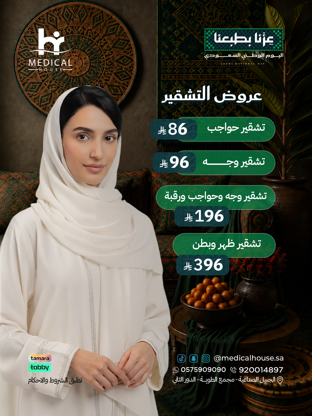 عروض-التشقير