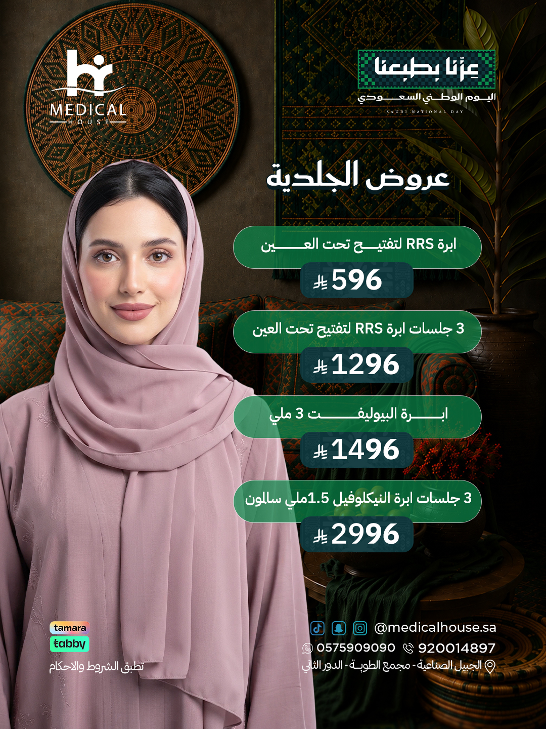 عروض-الجلدية