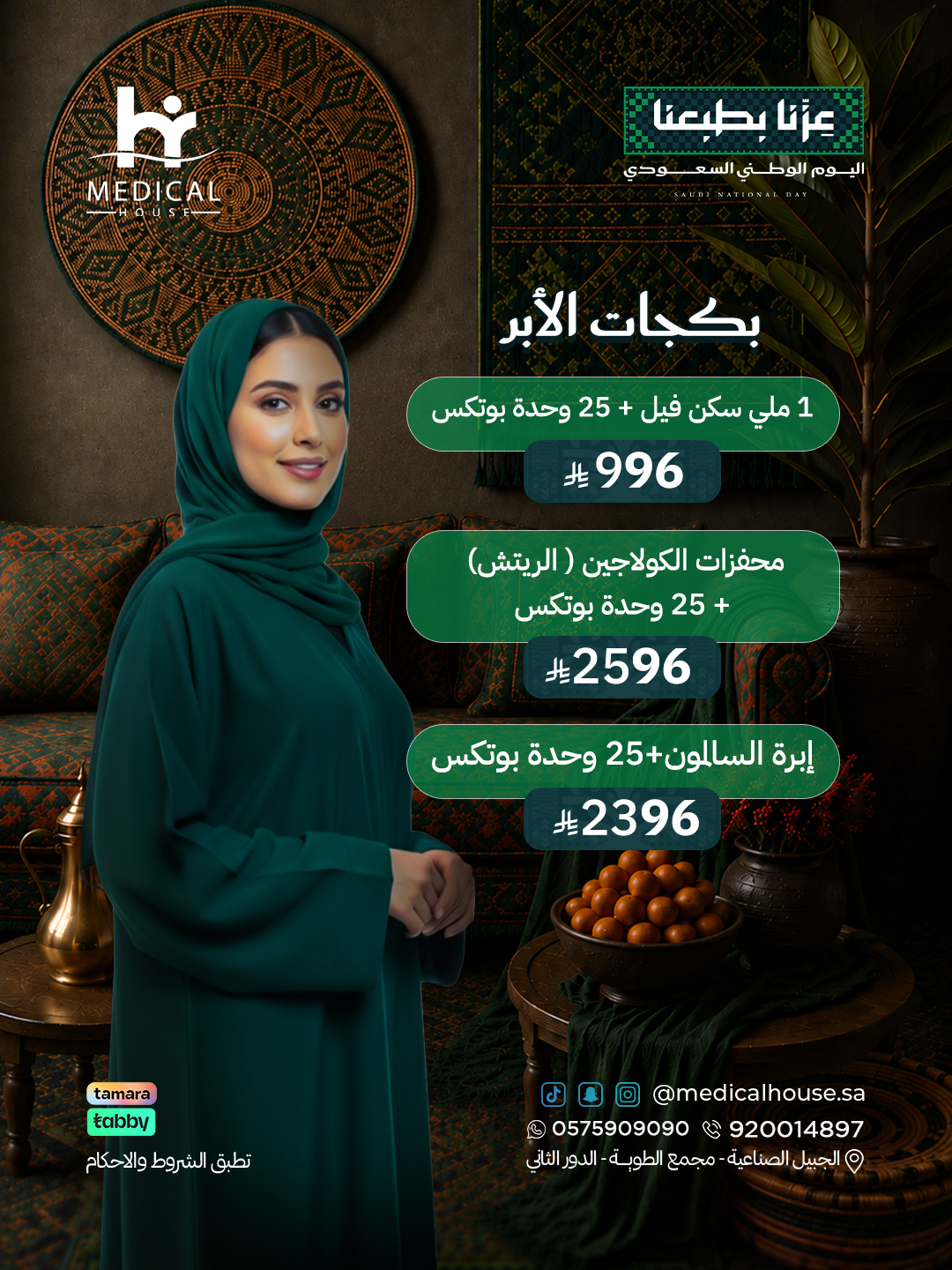 عروض-الجلدية10