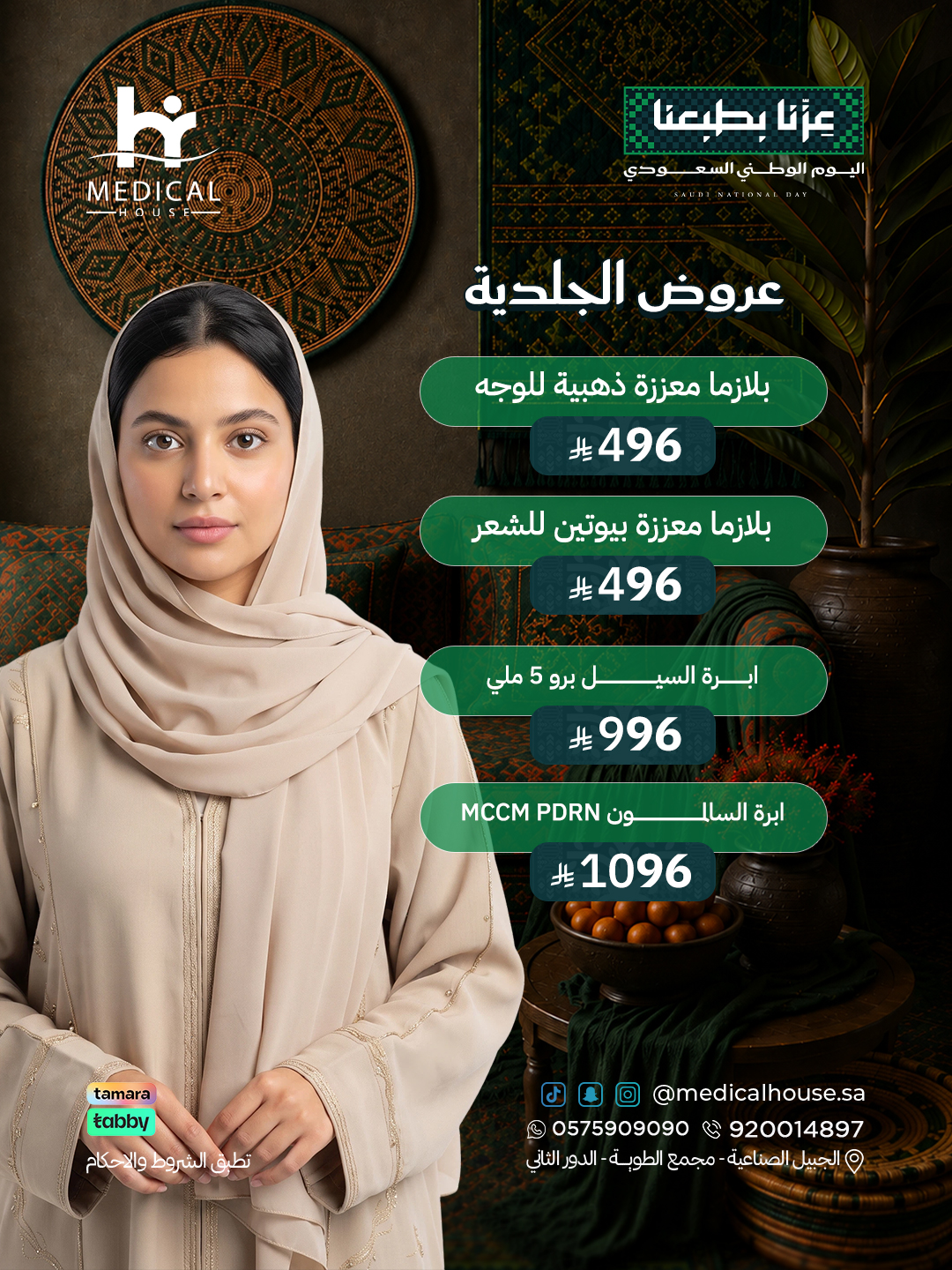 عروض-الجلدية2