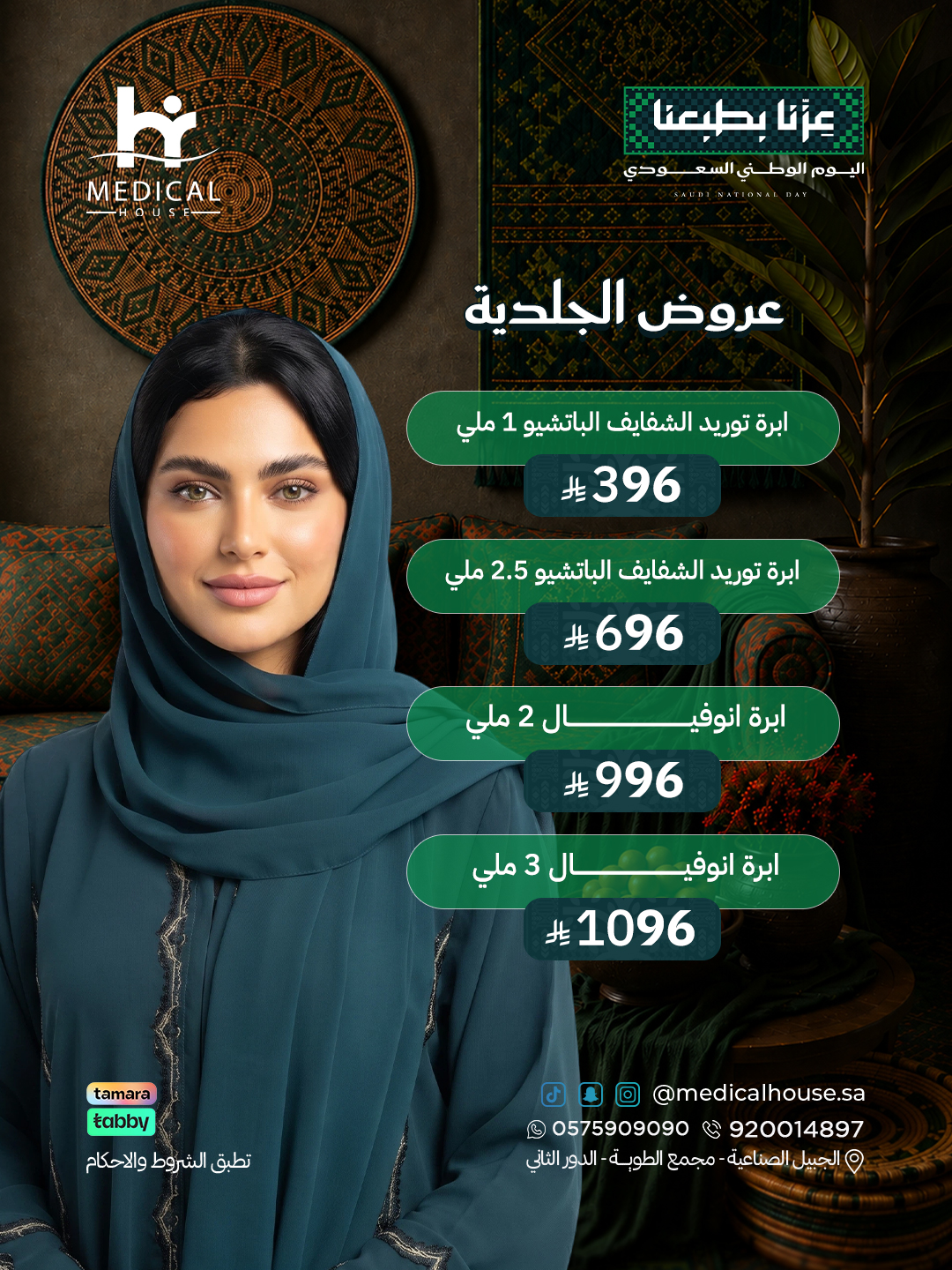 عروض-الجلدية4