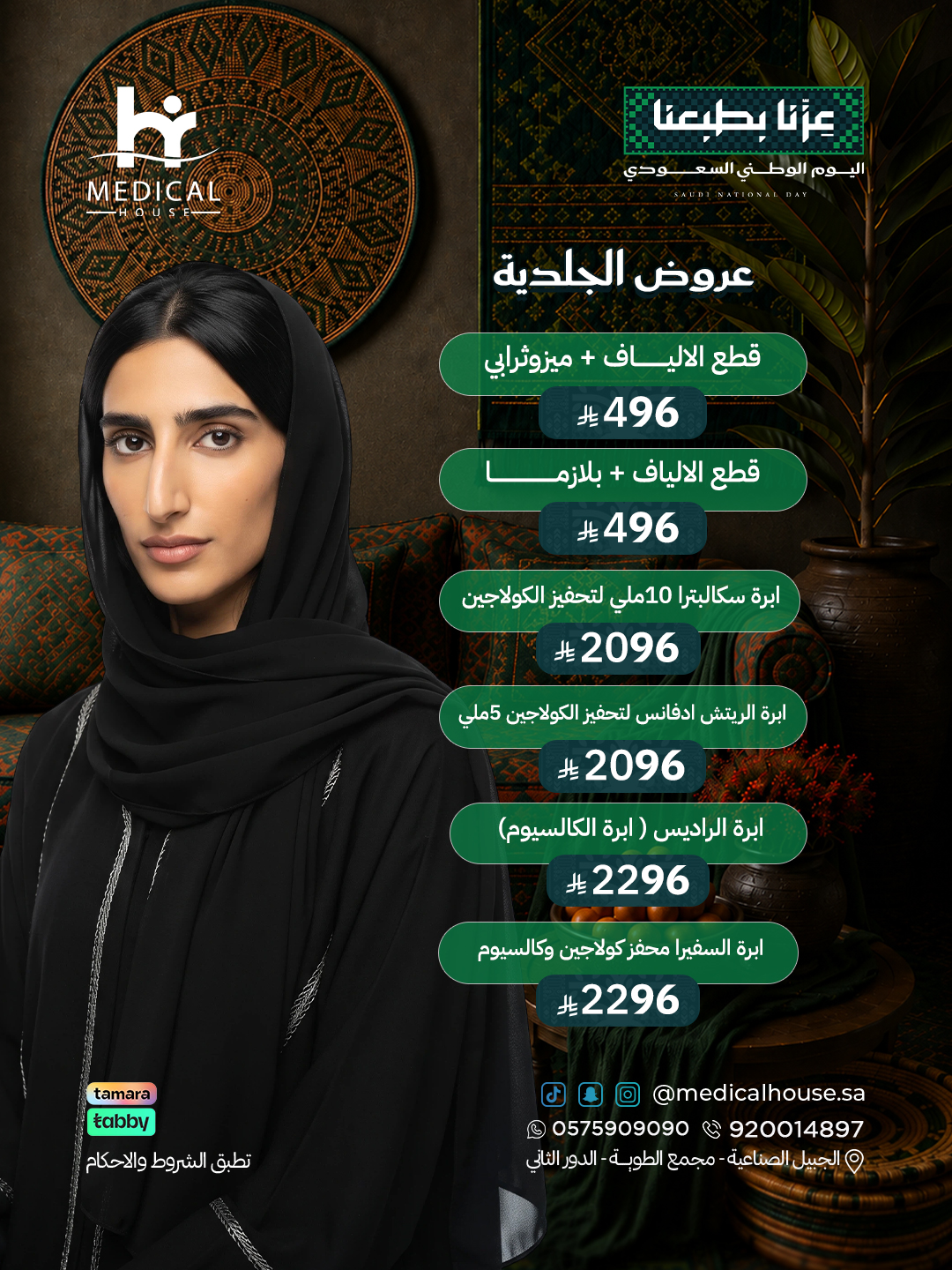 عروض-الجلدية6