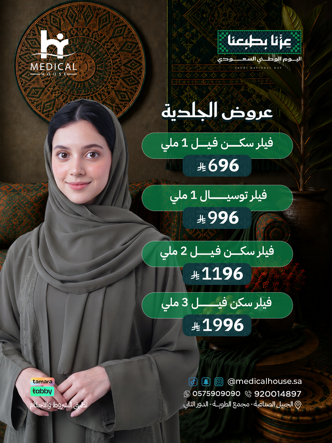 عروض-الجلدية7