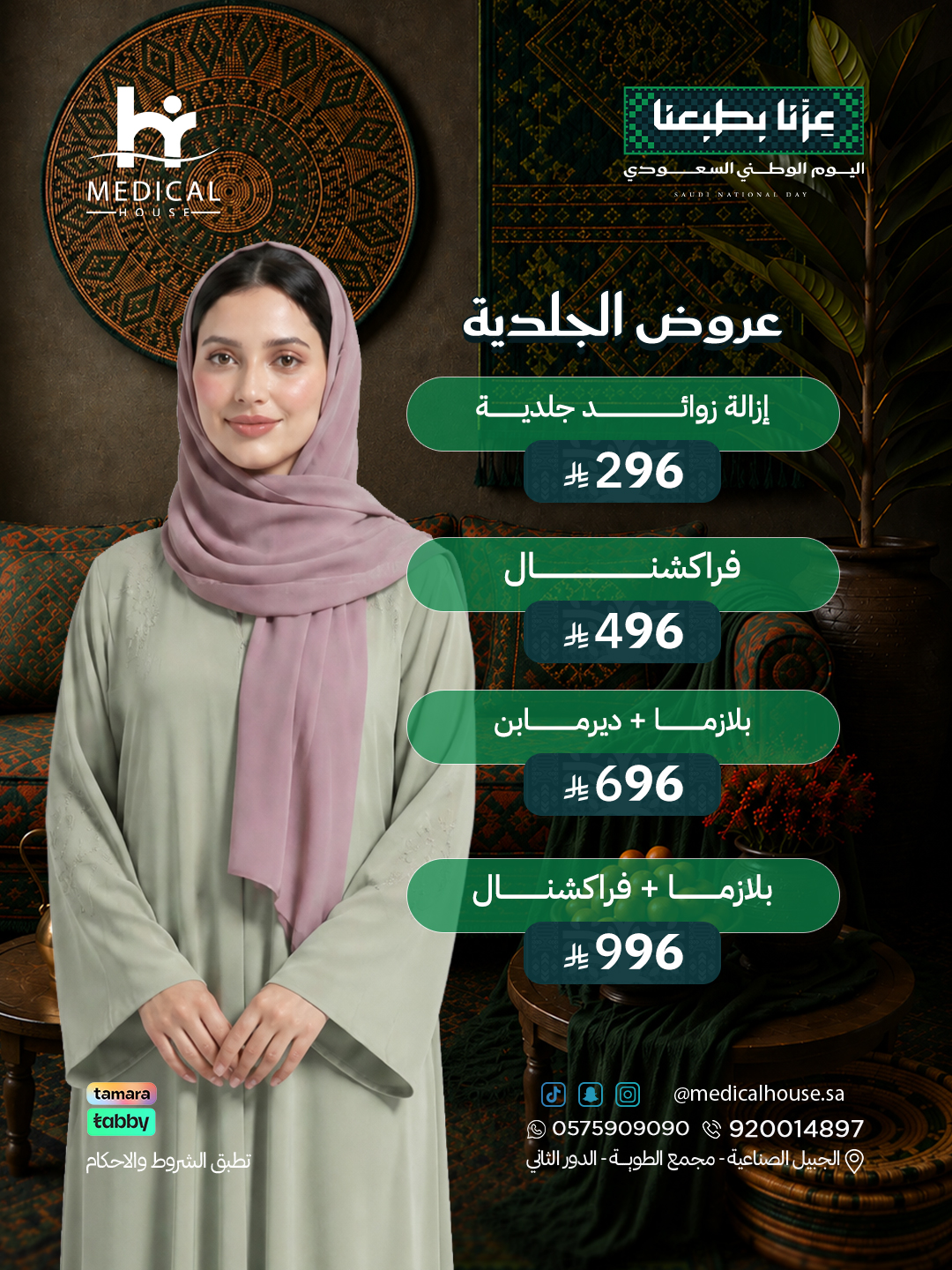 عروض-الجلدية8
