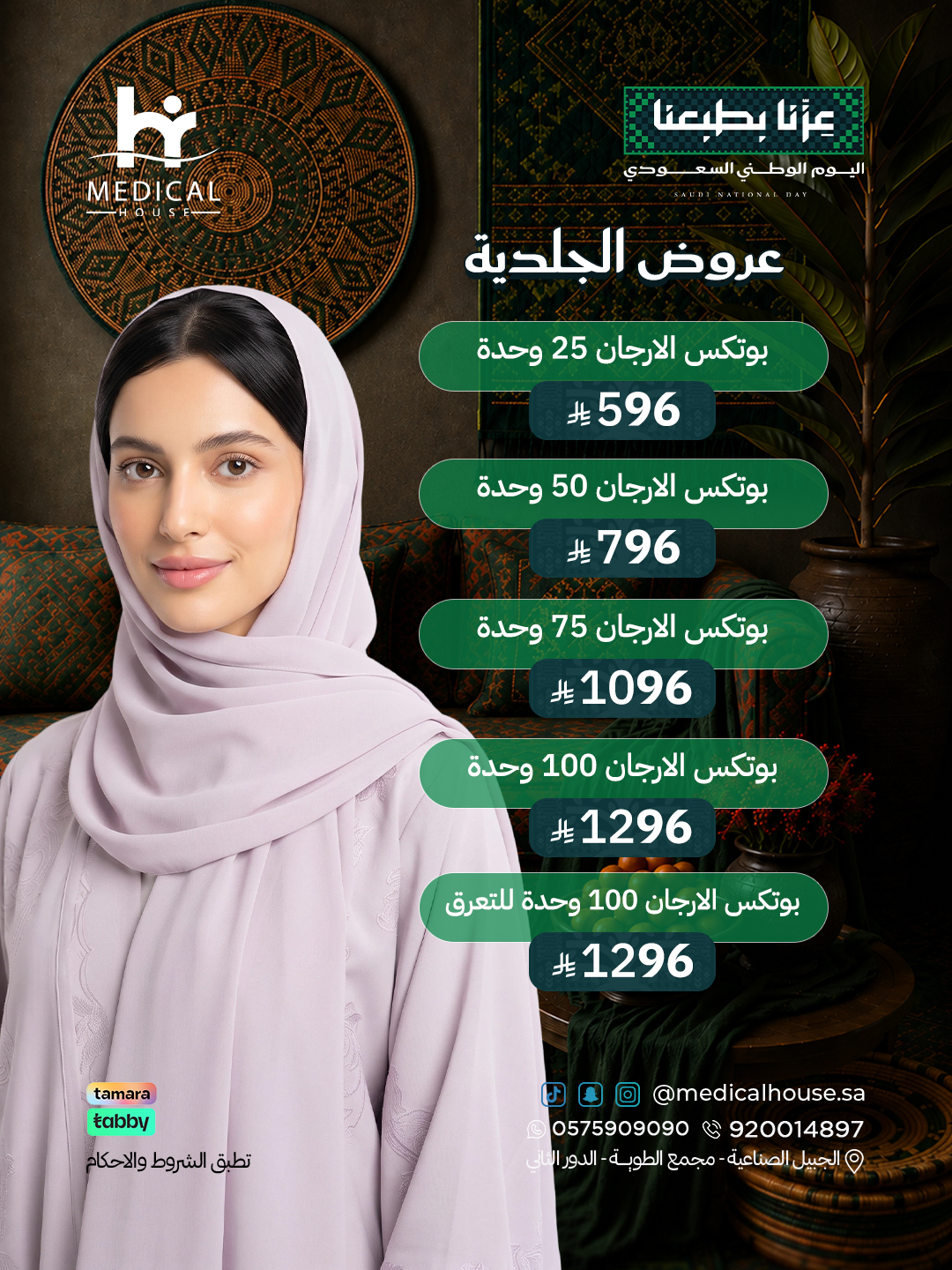 عروض-الجلدية9